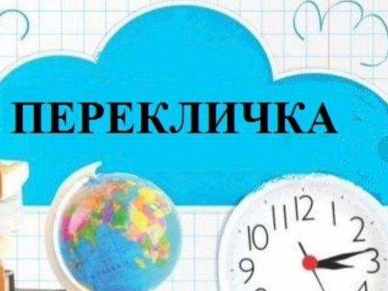 Встречи с учителями 26 августа 2026 года.